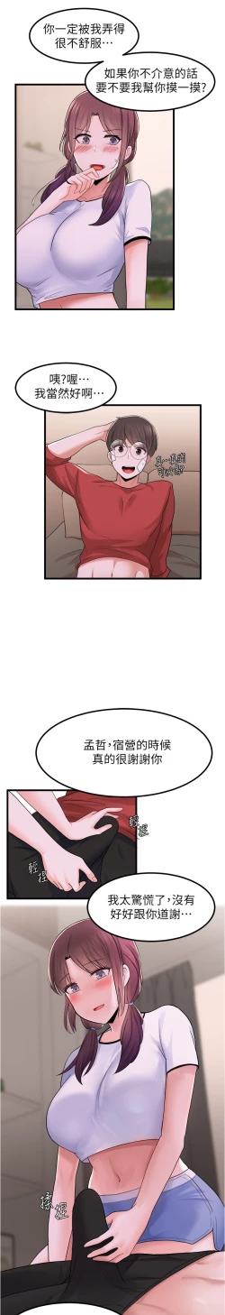 Page 57 of zz廢柴逃脫