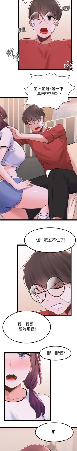 Page 67 of zz廢柴逃脫