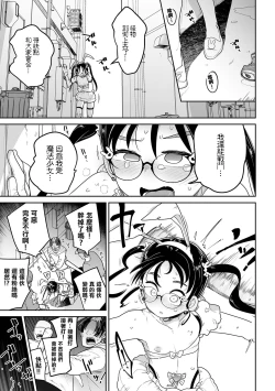 Page 14 of Henshin Heroine Ganbare Snow-chan  | 變身魔法少女 加油啊 小雪醬！！