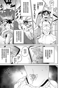Page 8 of Henshin Heroine Ganbare Snow-chan  | 變身魔法少女 加油啊 小雪醬！！