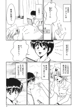 Page 8 of Inyoku No Hakui