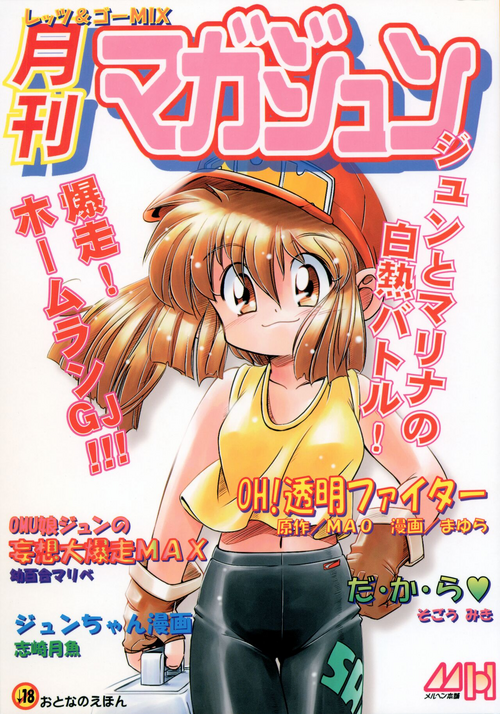 Download Let's & Go MIX Gekkan MagaJun