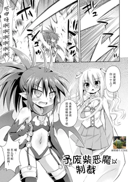 Page 1 of Ponkotsu Akuma ni Seisai wo (