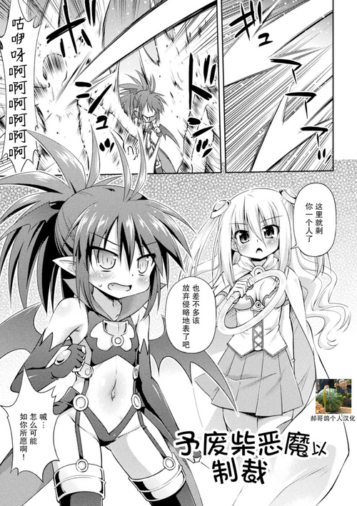 Download Ponkotsu Akuma ni Seisai wo (