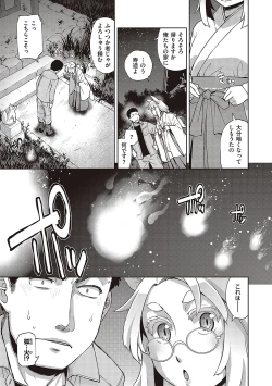 Page 122 of Kimi no Megane ni Hoshi wa Kagayaki