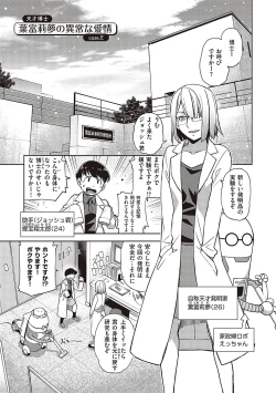 Page 174 of Kimi no Megane ni Hoshi wa Kagayaki