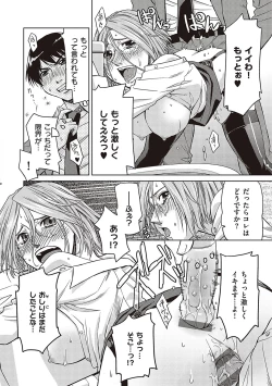 Page 243 of Kimi no Megane ni Hoshi wa Kagayaki