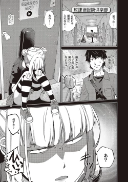 Page 28 of Kimi no Megane ni Hoshi wa Kagayaki