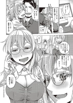 Page 77 of Kimi no Megane ni Hoshi wa Kagayaki