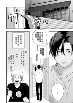 Page 10 of Jōren-san wa kyō mo ore no gohan ga suki | 常客今天也爱吃我做的饭