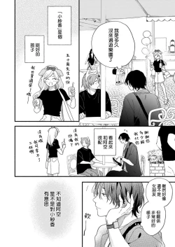 Page 14 of Jōren-san wa kyō mo ore no gohan ga suki | 常客今天也爱吃我做的饭