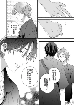 Page 22 of Jōren-san wa kyō mo ore no gohan ga suki | 常客今天也爱吃我做的饭