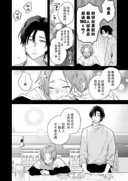 Page 6 of Jōren-san wa kyō mo ore no gohan ga suki | 常客今天也爱吃我做的饭