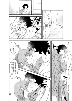 Page 21 of Kimi o Nusumu