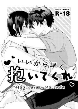 Page 1 of Ii Kara Hayaku Daite Kure