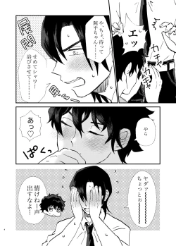 Page 4 of Ii Kara Hayaku Daite Kure