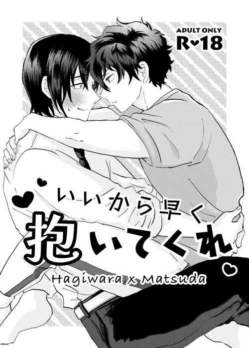 Download Ii Kara Hayaku Daite Kure