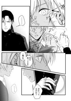Page 4 of Whisky-tachi wa Kurayami no Naka de