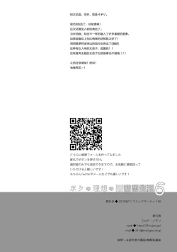 Page 29 of Boku no Risou no Isekai Seikatsu 6 | My Ideal Life in Another World 6