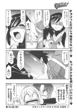 Page 24 of COMIC Men's Young 2007-04