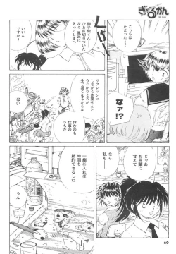 Page 54 of COMIC Men's Young 2007-04