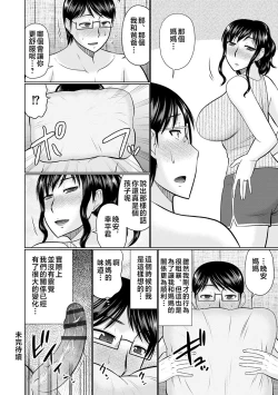 Page 24 of Boku to Kaa-san no Naka