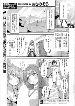 Page 2 of Isekai Kita node Sukebe Skill de Zenryoku Ouka Shiyou to Omou 9me