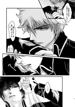 Page 11 of Ungai no Kagami