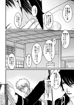 Page 24 of Ungai no Kagami