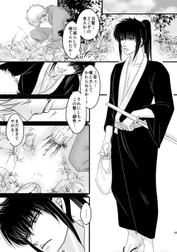 Page 25 of Ungai no Kagami