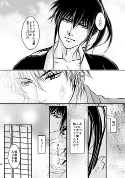 Page 28 of Ungai no Kagami