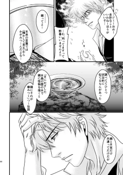 Page 30 of Ungai no Kagami