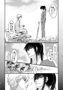 Page 8 of Ungai no Kagami