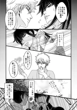 Page 9 of Ungai no Kagami