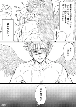 Page 32 of Akuma no Nukumori ni Oboreru