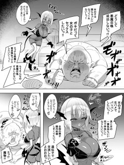 Page 4 of 黒ギャルサキュバスのドーテーおじおじセフレっくす