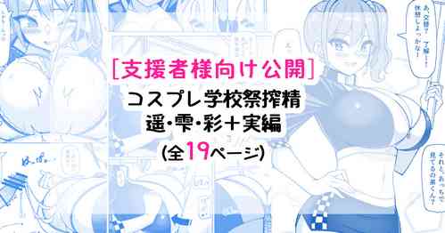 Download Cosplay Gakkousai Shibosei Tengoku