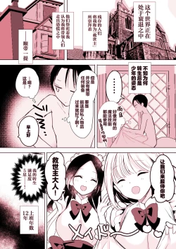 Page 6 of Isekai de Bonyuu Sommelier ni Natta Ore, Cheat Skill de Dakkoku Shimasu - I, who became a breast milk sommelier in another world, leaving the country with a cheat skill