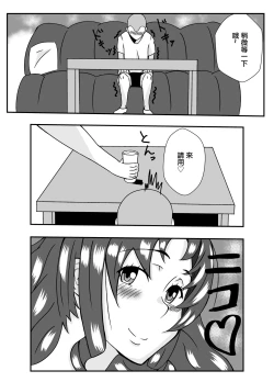 Page 4 of ムチムチ無防備なおばさんに告白したらエッチできた