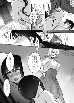 Page 11 of 続々ワカラセ～ハイスぺOLはあゆみの玩具～