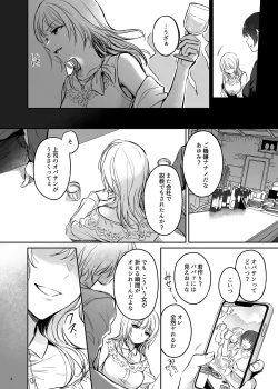 Page 8 of 続々ワカラセ～ハイスぺOLはあゆみの玩具～
