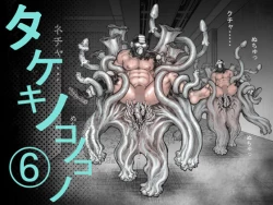 Page 1 of Takekinokonokono 6