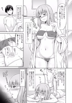 Page 46 of "Sensei, Ima... Sounyuu tte masen ka!?" Nakaiki suru made Owaranai, Zecchou Kaikan Massage 1-3