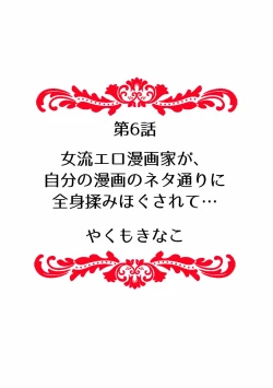 Page 55 of "Sensei, Ima... Sounyuu tte masen ka!?" Nakaiki suru made Owaranai, Zecchou Kaikan Massage 1-3