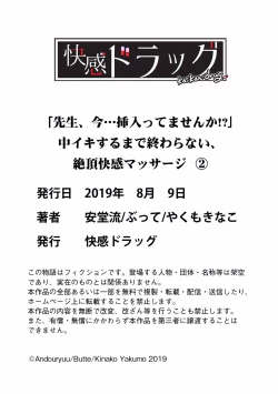 Page 65 of "Sensei, Ima... Sounyuu tte masen ka!?" Nakaiki suru made Owaranai, Zecchou Kaikan Massage 1-3