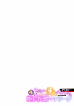 Page 31 of "Sensei, Ima... Sounyuu tte masen ka!?" Nakaiki suru made Owaranai, Zecchou Kaikan Massage "Full Color" 1-3