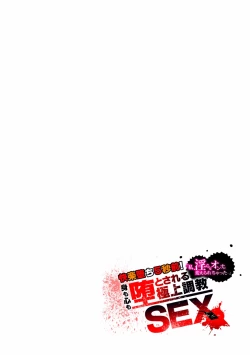 Page 119 of 快楽堕ち５秒前！身も心も堕とされる極上調教SEX「私、淫らなオンナに変えられちゃった…」