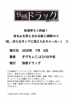 Page 33 of 快楽堕ち５秒前！身も心も堕とされる極上調教SEX「私、淫らなオンナに変えられちゃった…」