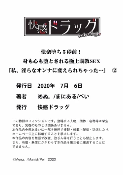 Page 69 of 快楽堕ち５秒前！身も心も堕とされる極上調教SEX「私、淫らなオンナに変えられちゃった…」