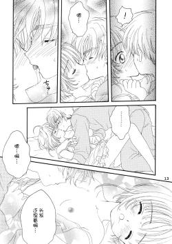 Page 12 of Lovey-Dovey